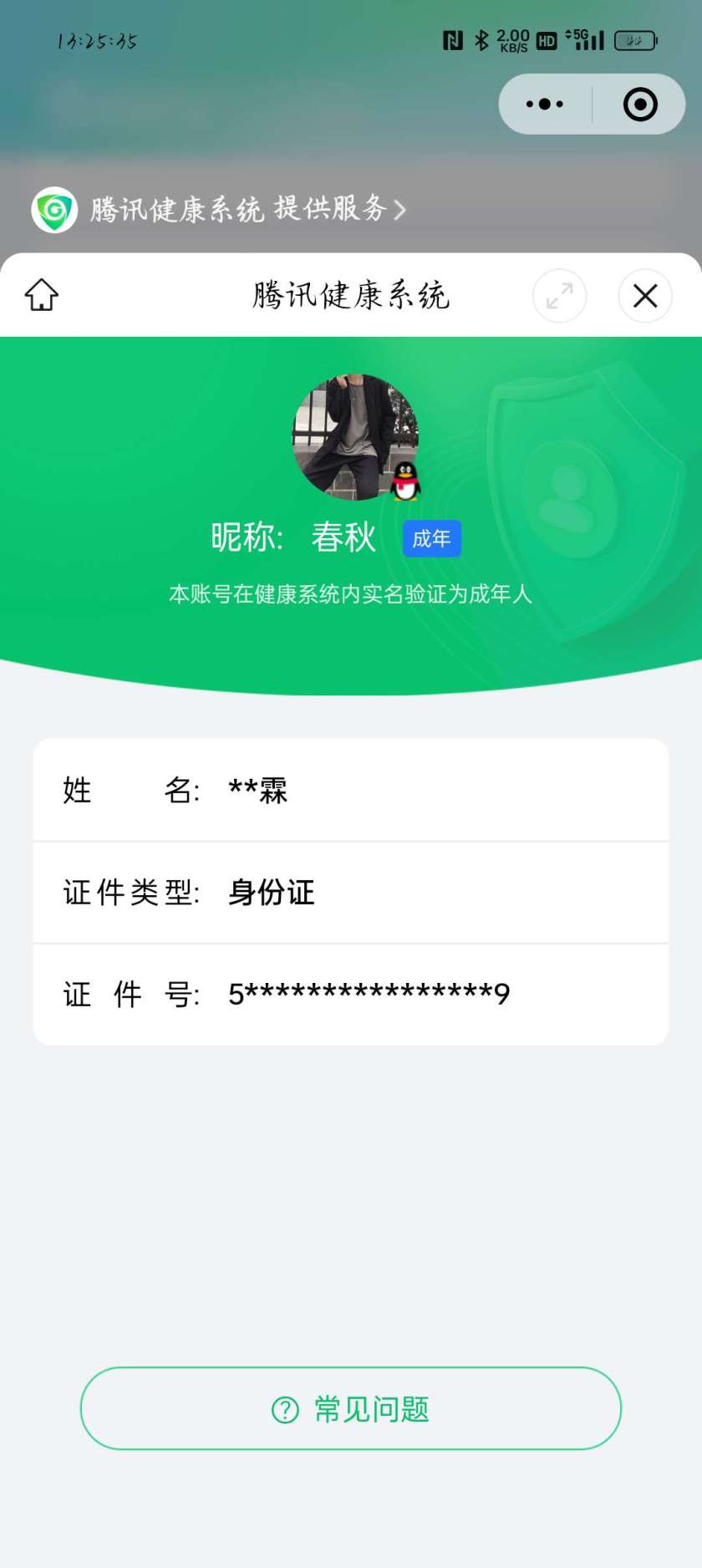 WZ032282657王者荣耀账号详情图2