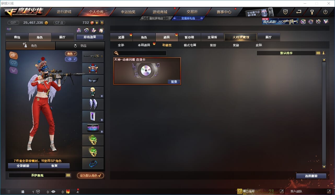 CFQM31604穿越火线账号详情图7