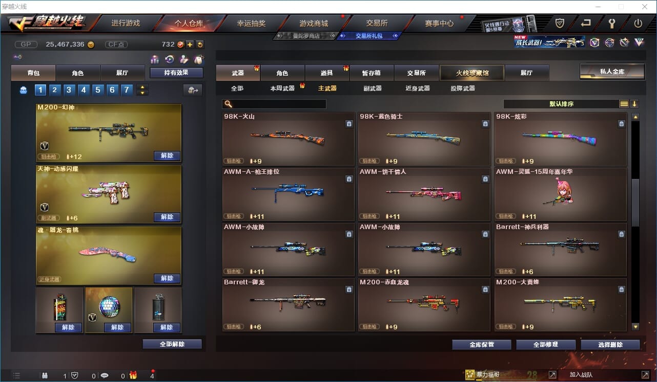 CFQM31604穿越火线账号详情图12