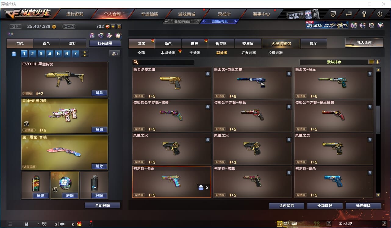 CFQM31604穿越火线账号详情图18