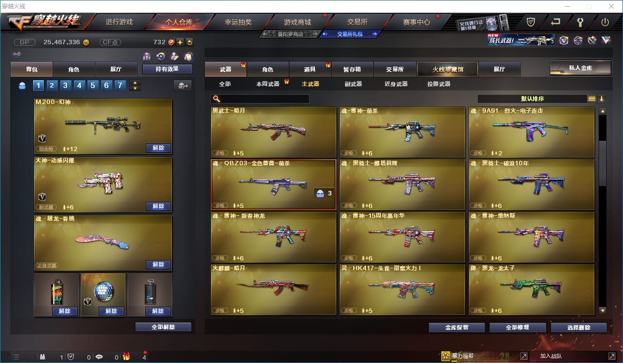 CFQM31604穿越火线账号详情图8