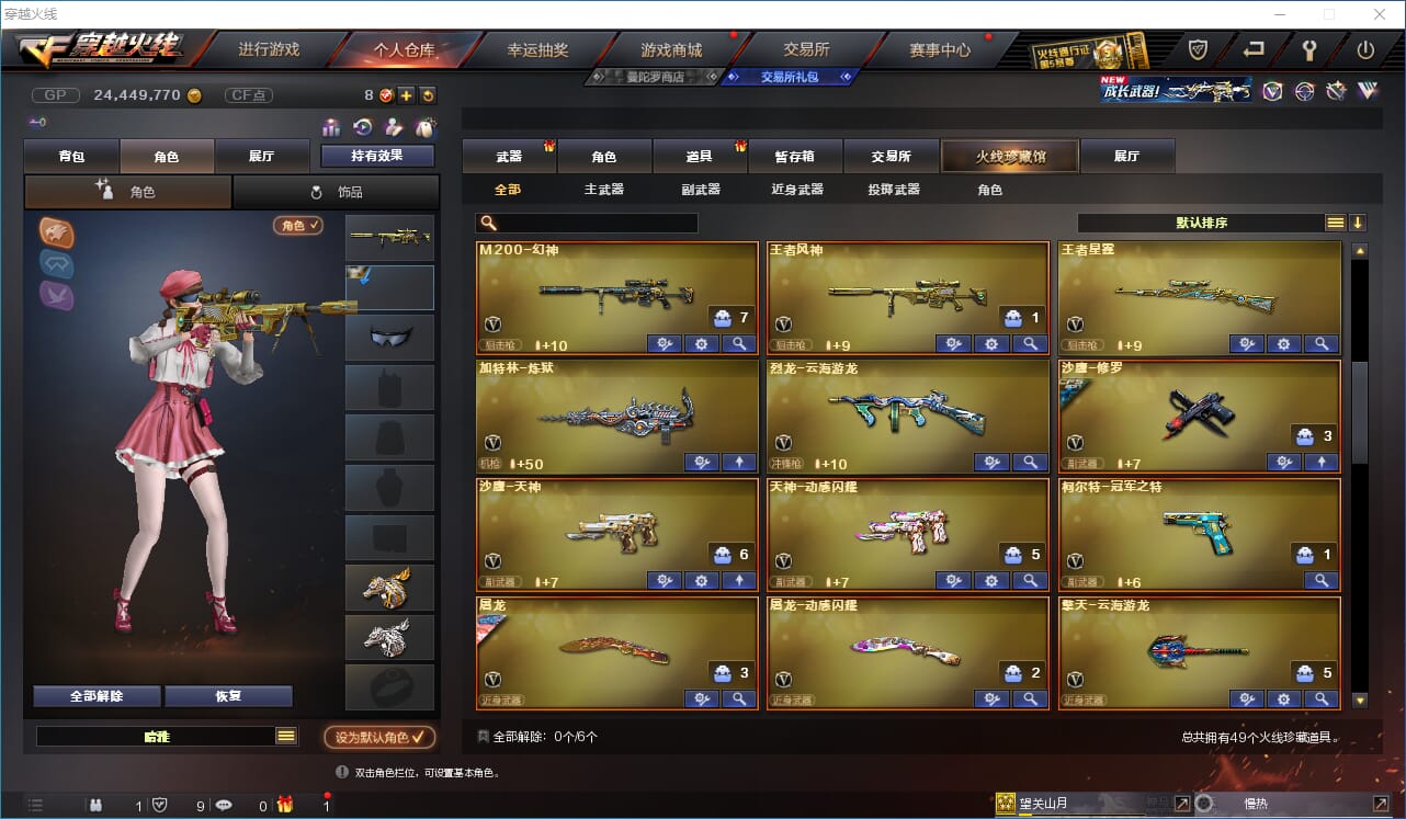 CFQM31605穿越火线账号详情图3 CFQM31605穿越火线账号详情图3