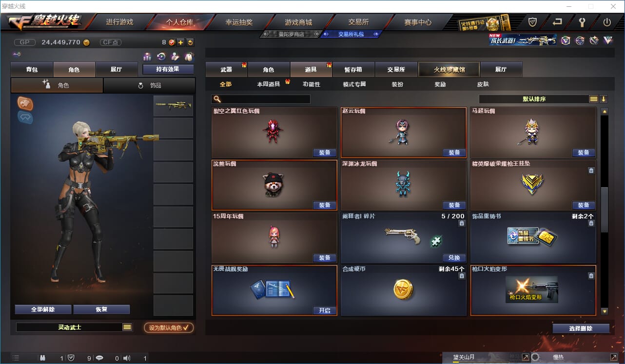CFQM31605穿越火线账号详情图27 CFQM31605穿越火线账号详情图27