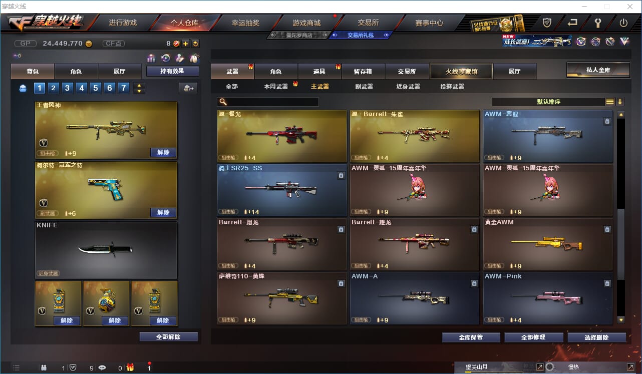 CFQM31605穿越火线账号详情图22 CFQM31605穿越火线账号详情图22