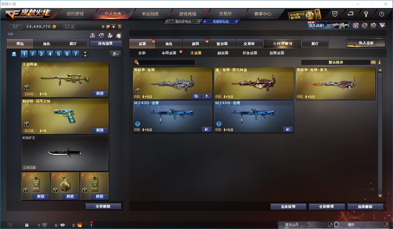 CFQM31605穿越火线账号详情图19 CFQM31605穿越火线账号详情图19