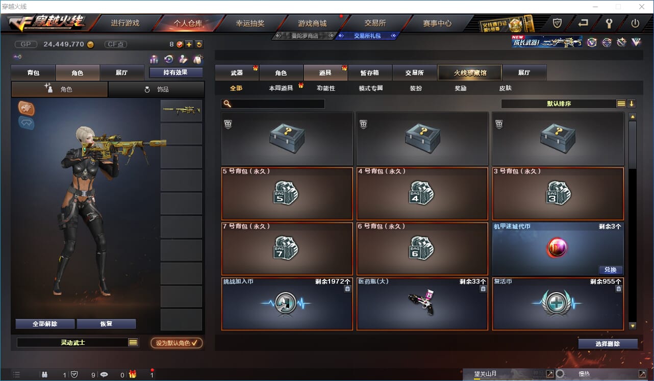 CFQM31605穿越火线账号详情图23 CFQM31605穿越火线账号详情图23