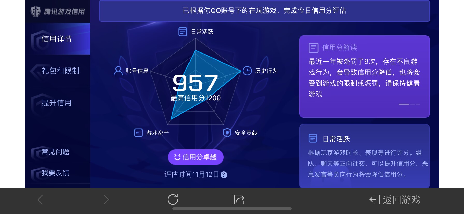 WZ032267323王者荣耀账号详情图4