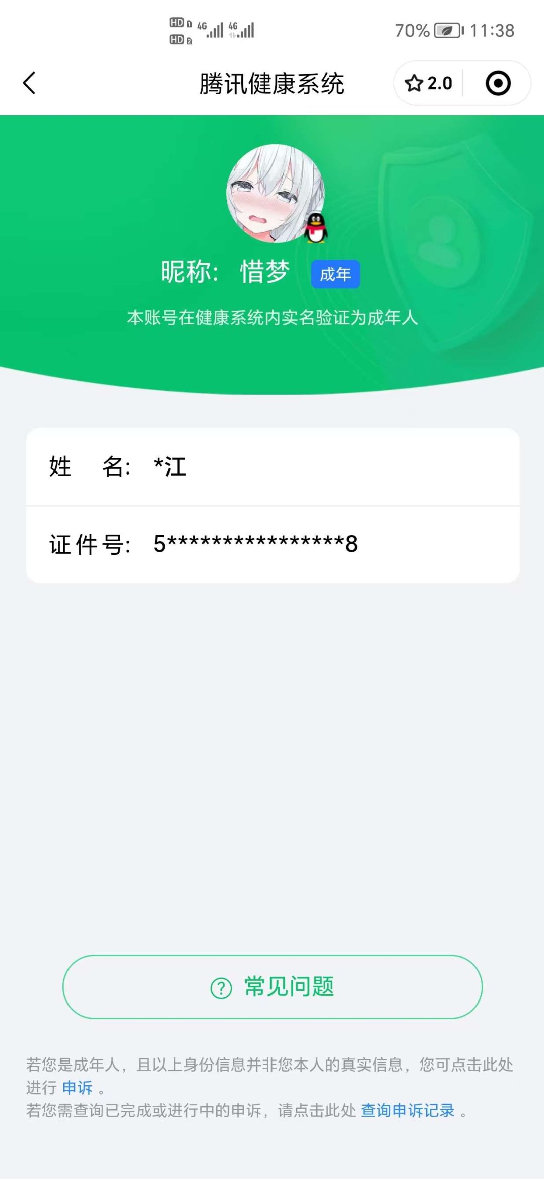 WZ032265648王者荣耀账号详情图9