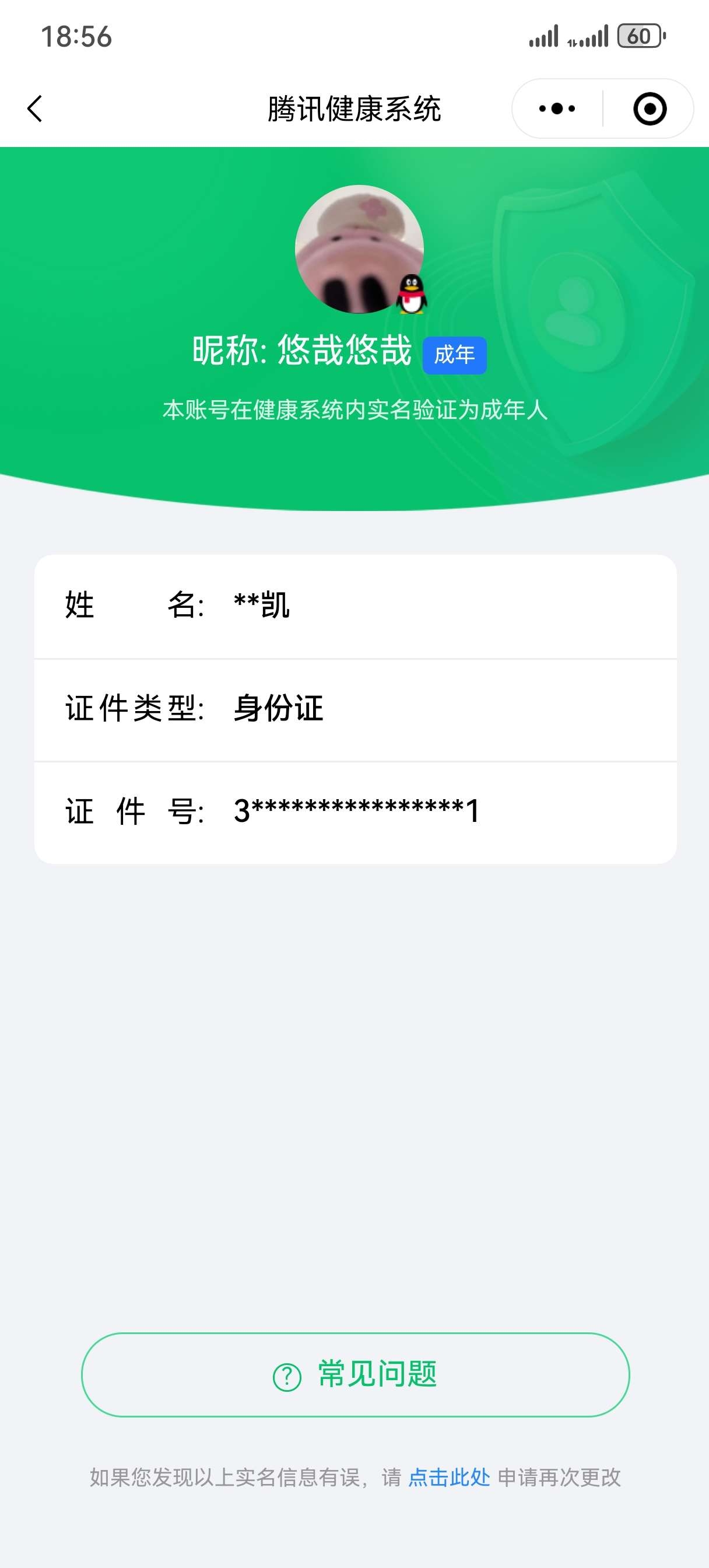 WZ032283640王者荣耀账号详情图2