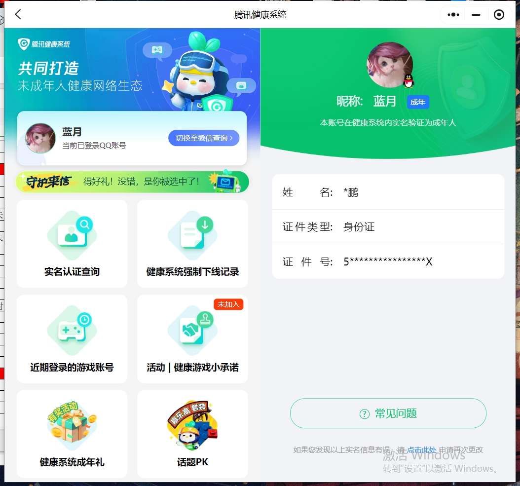 WZ032283784王者荣耀账号详情图12