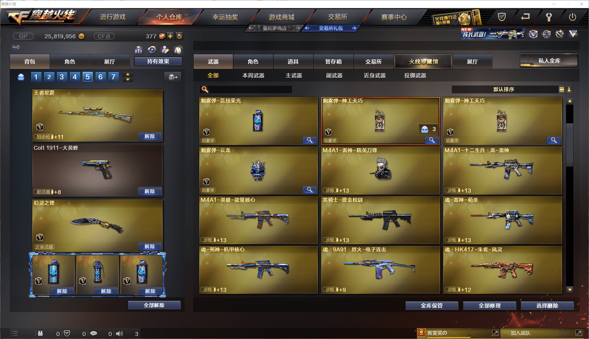 CFQM368695穿越火线账号详情图13 CFQM368695穿越火线账号详情图13