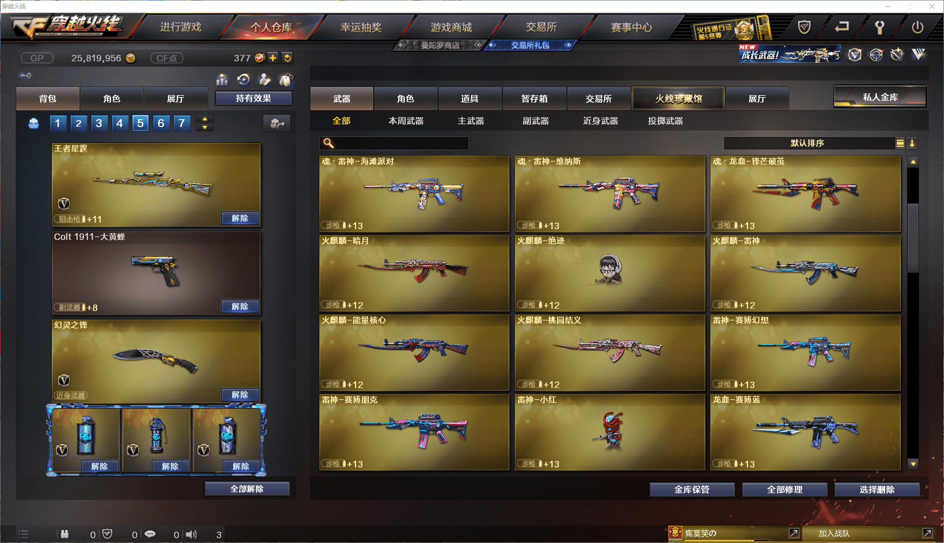 CFQM368695穿越火线账号详情图16 CFQM368695穿越火线账号详情图16