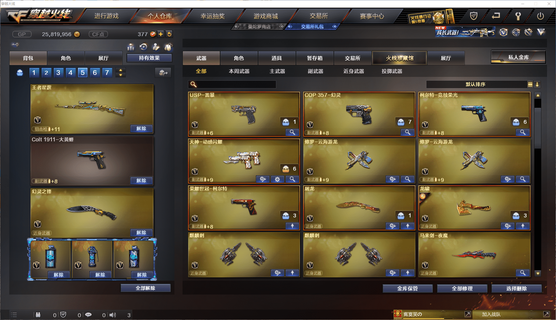 CFQM368695穿越火线账号详情图8 CFQM368695穿越火线账号详情图8