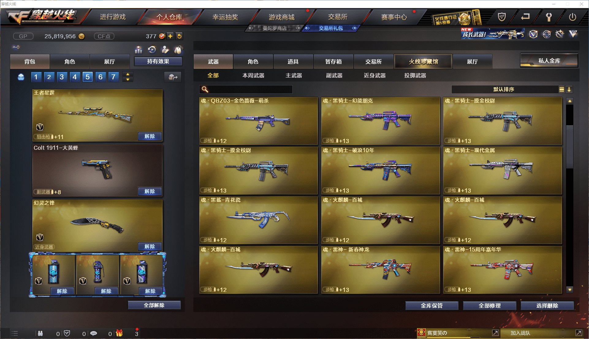 CFQM368695穿越火线账号详情图14 CFQM368695穿越火线账号详情图14