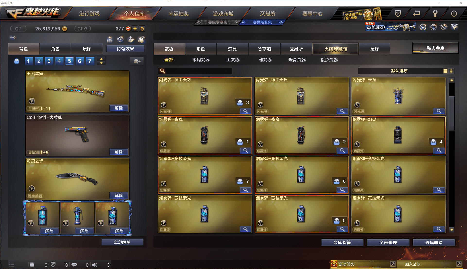 CFQM368695穿越火线账号详情图12 CFQM368695穿越火线账号详情图12