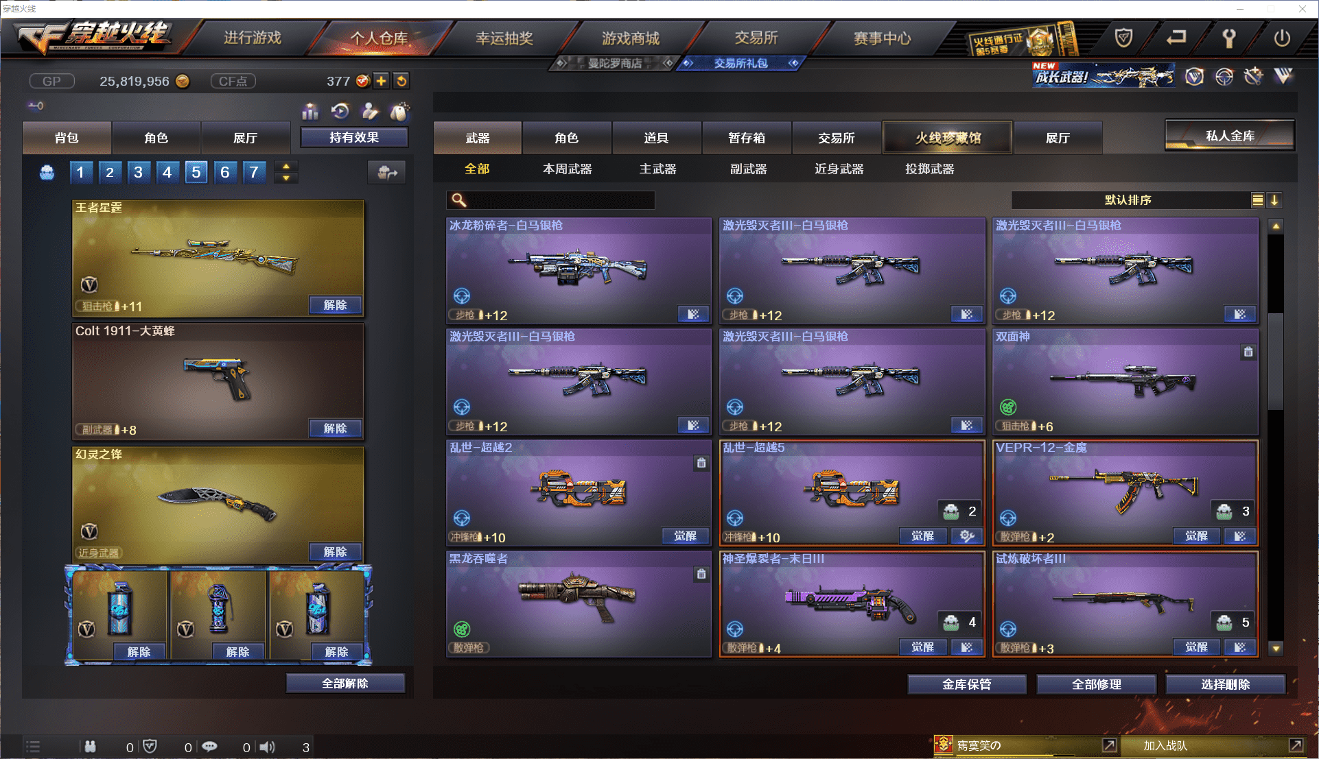 CFQM368695穿越火线账号详情图25 CFQM368695穿越火线账号详情图25