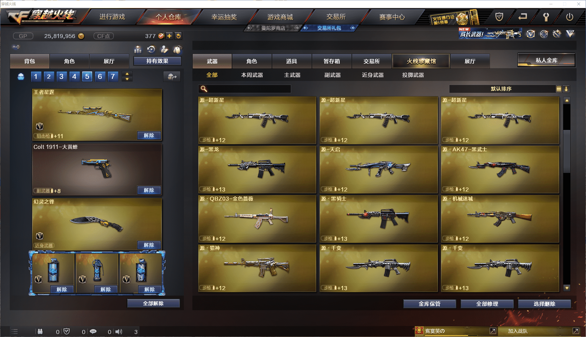 CFQM368695穿越火线账号详情图20 CFQM368695穿越火线账号详情图20