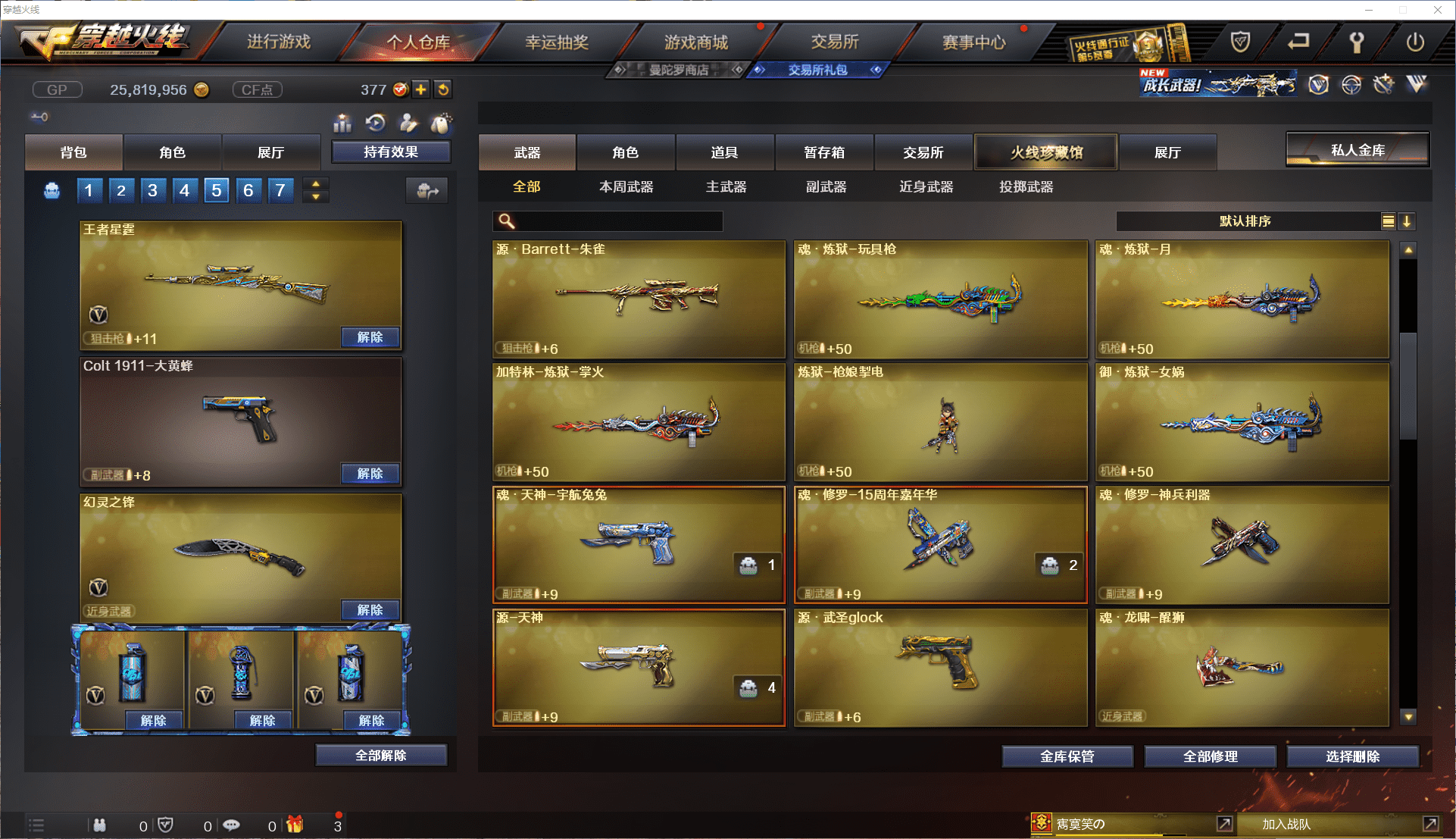 CFQM368695穿越火线账号详情图23 CFQM368695穿越火线账号详情图23