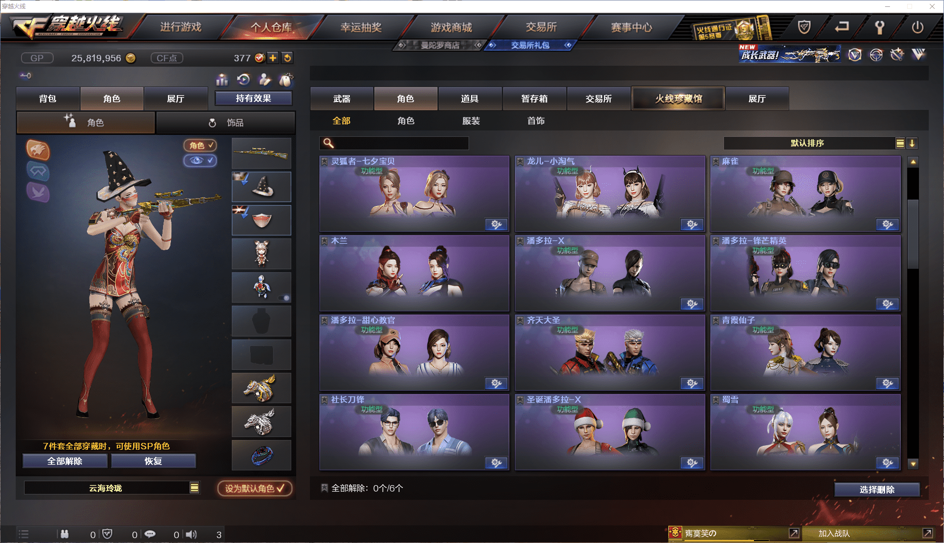 CFQM368695穿越火线账号详情图31 CFQM368695穿越火线账号详情图31