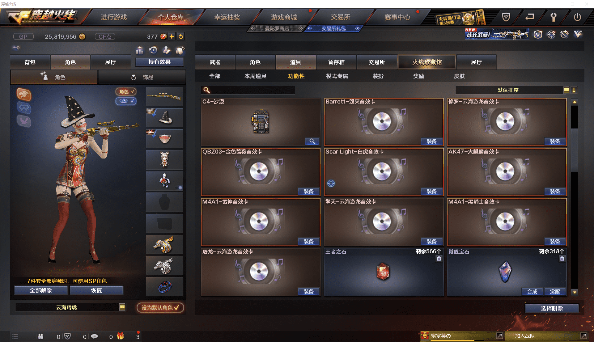 CFQM368695穿越火线账号详情图40 CFQM368695穿越火线账号详情图40