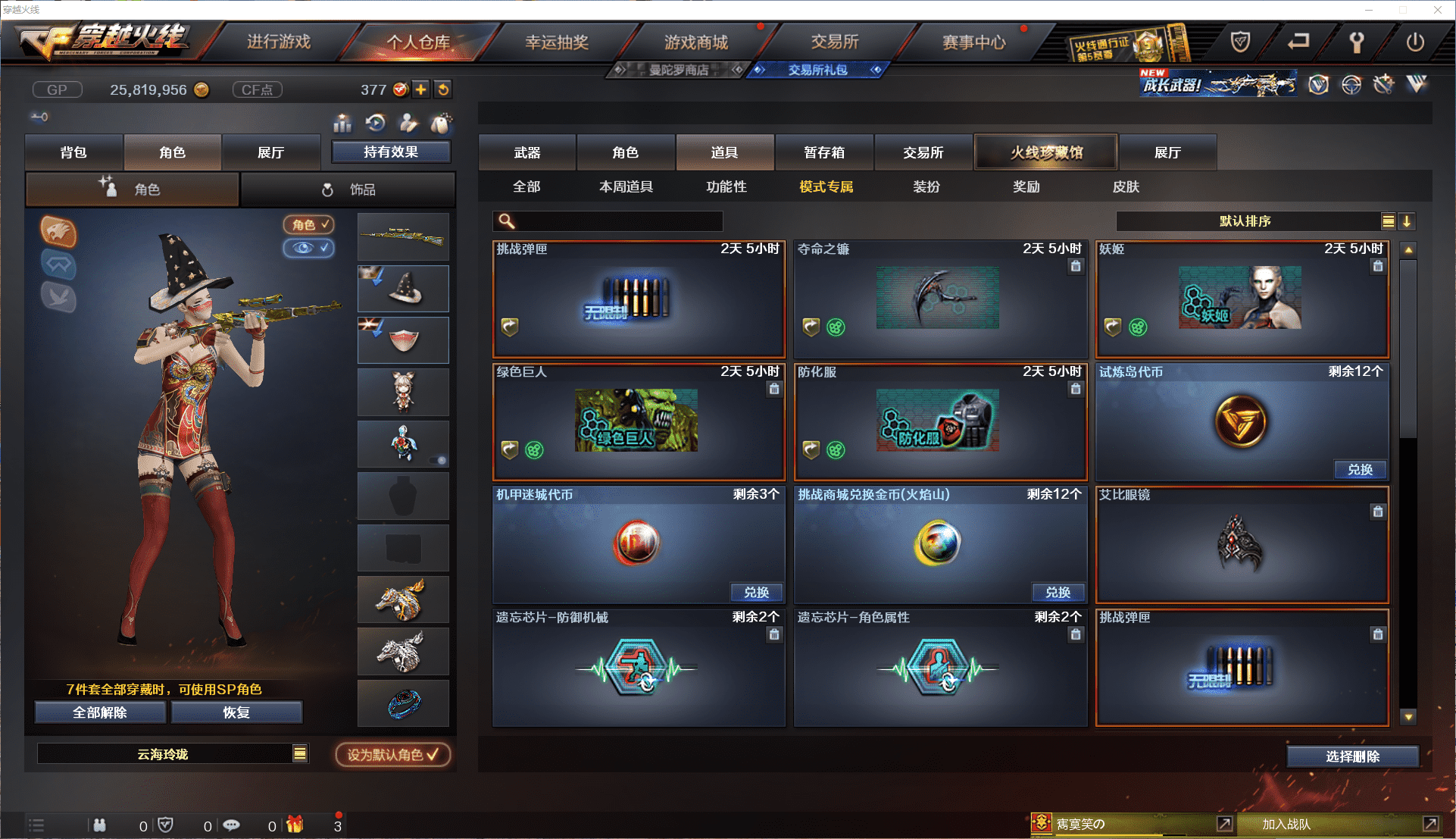 CFQM368695穿越火线账号详情图47 CFQM368695穿越火线账号详情图47