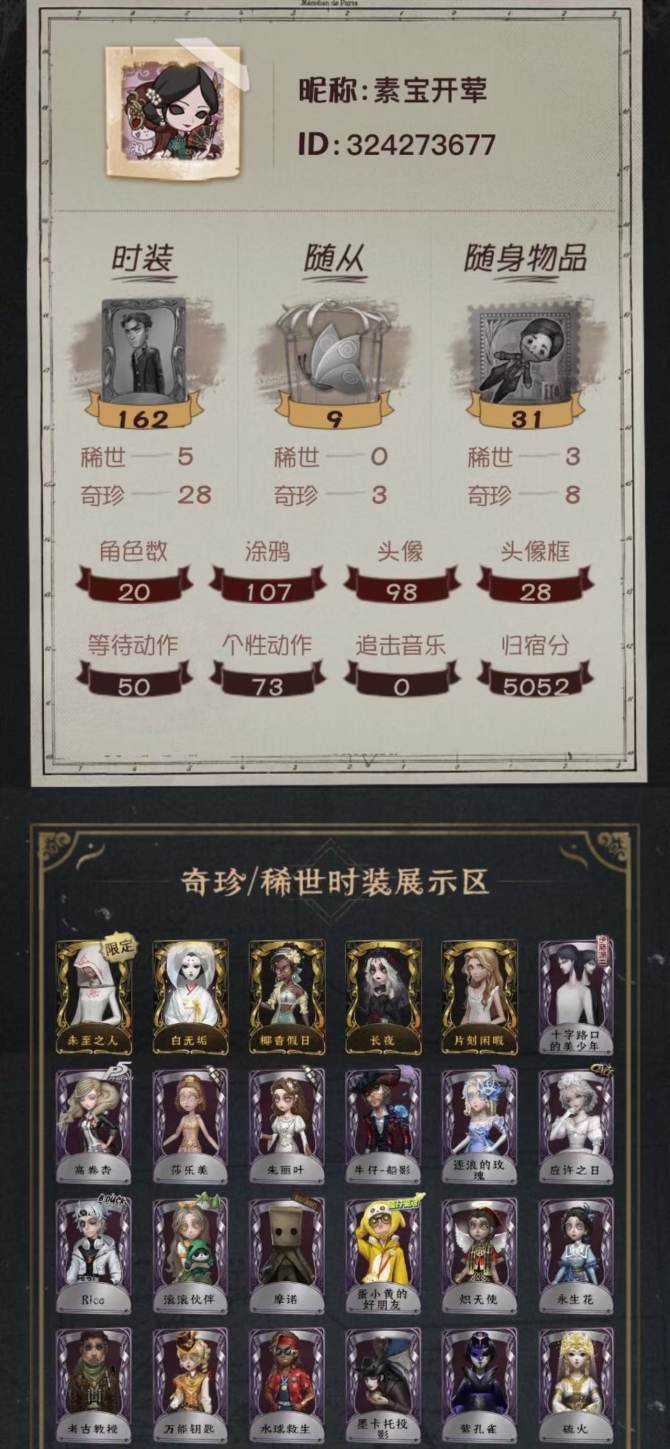 yzrg151第五人格苹果官服 5金28紫...