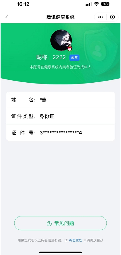 WZ032284590王者荣耀账号详情图12