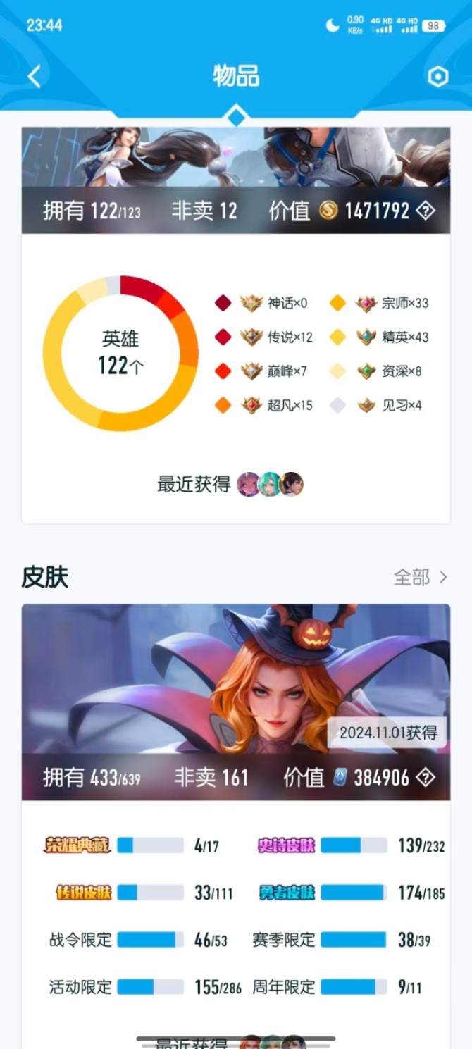 yy152392   带王者433皮肤4典...