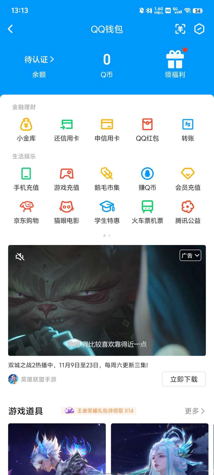 WZ032285549王者荣耀账号详情图2