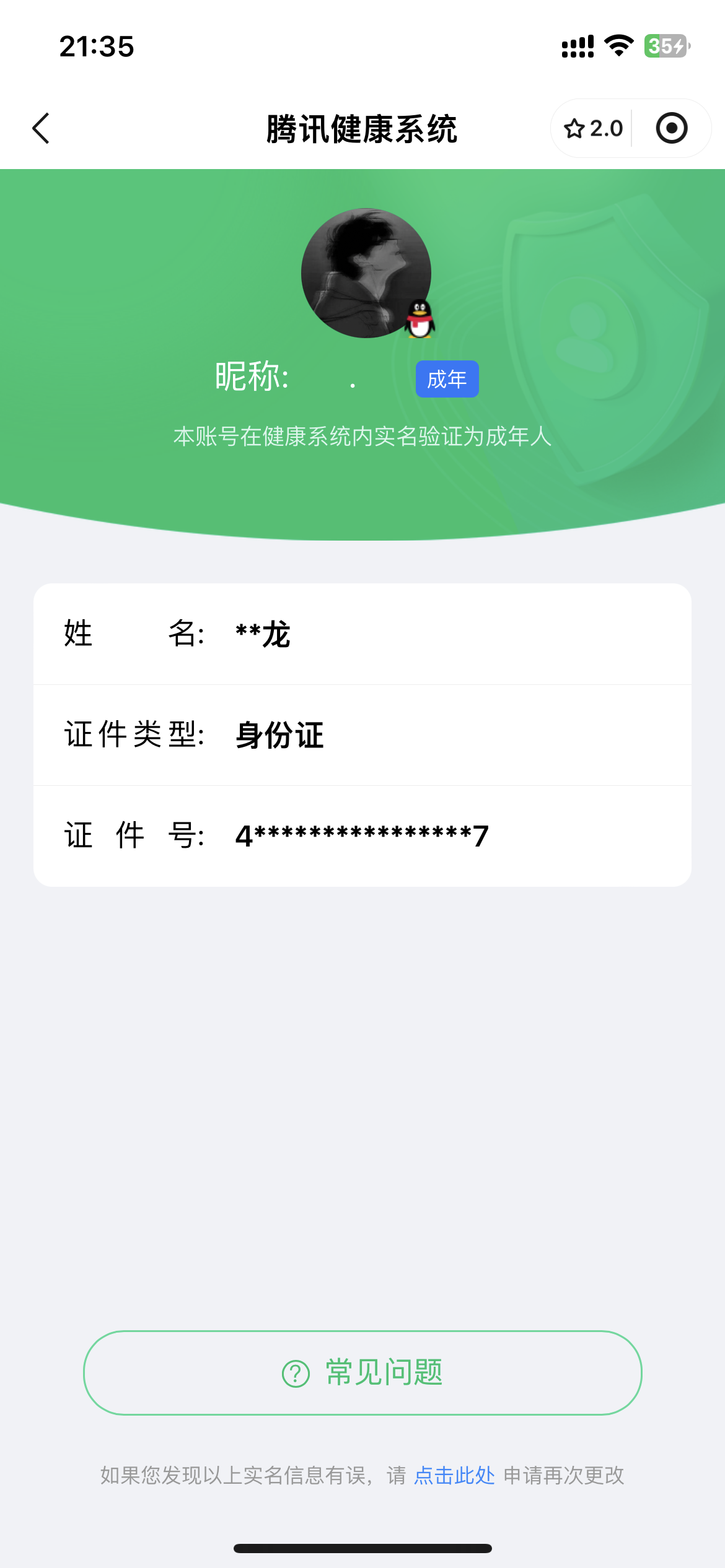 WZ032285558王者荣耀账号详情图6