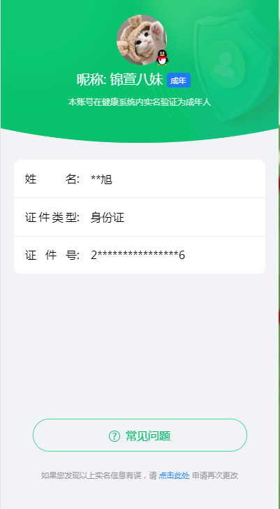 WZ032285598王者荣耀账号详情图8