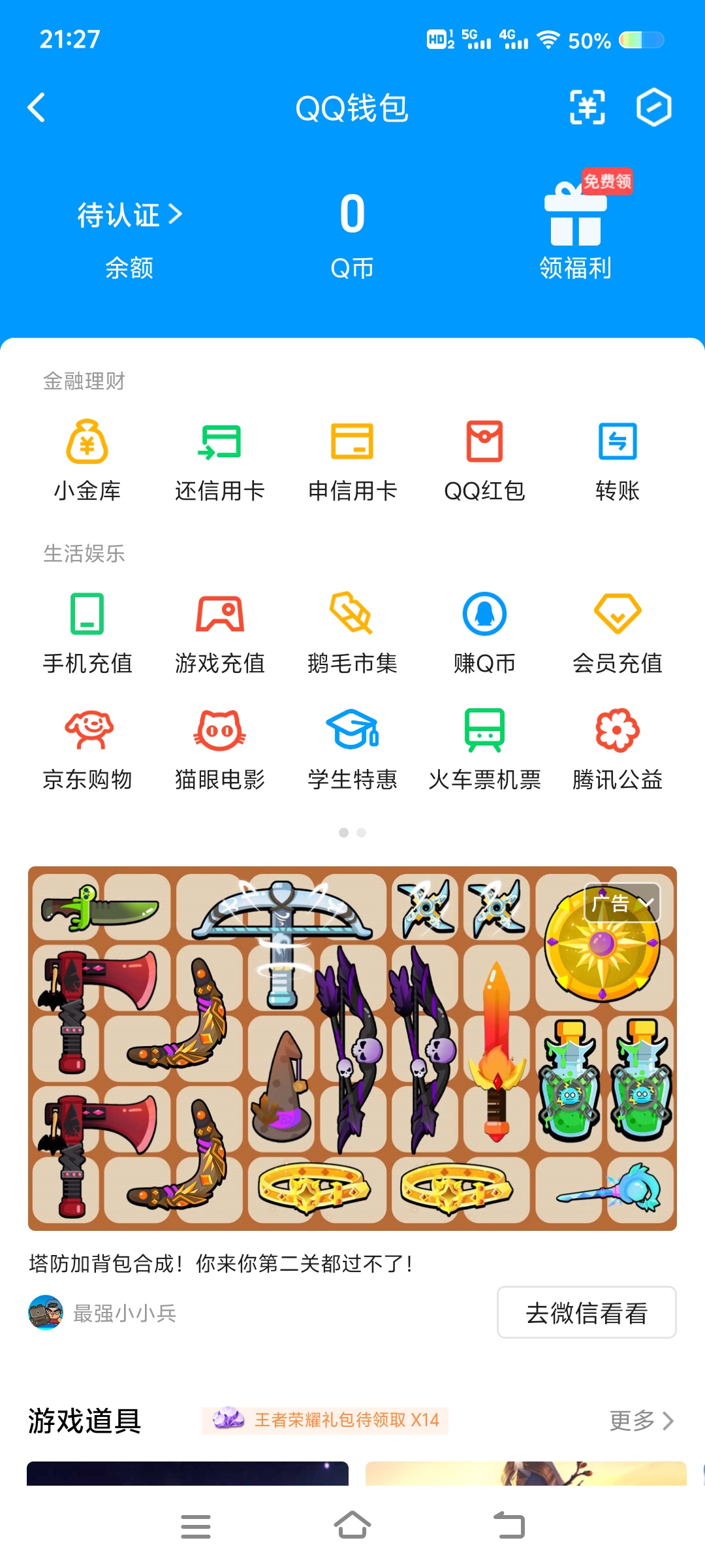 WZ032285867王者荣耀账号详情图12