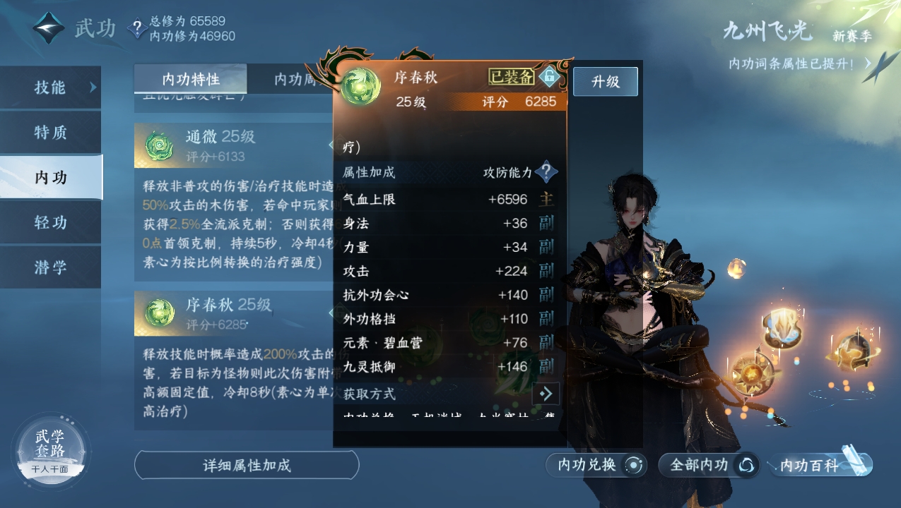NSHXL221560逆水寒手游账号详情图18 NSHXL221560逆水寒手游账号详情图18