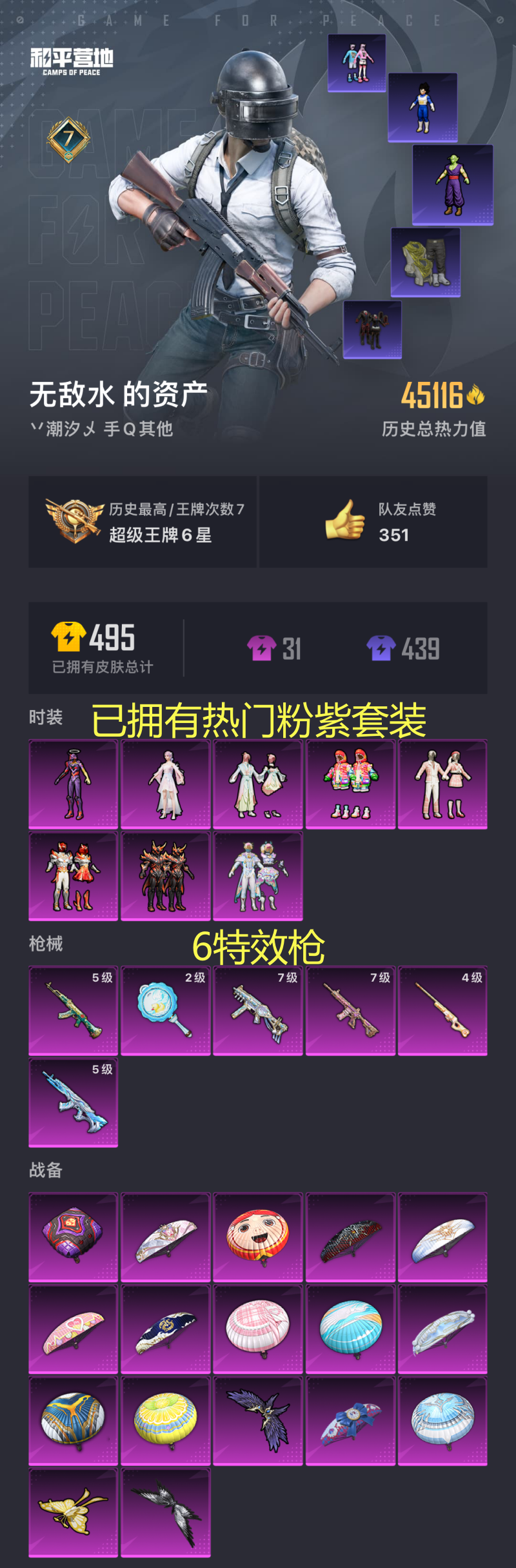 HPKG314897和平精英账号详情图3 HPKG314897和平精英账号详情图3