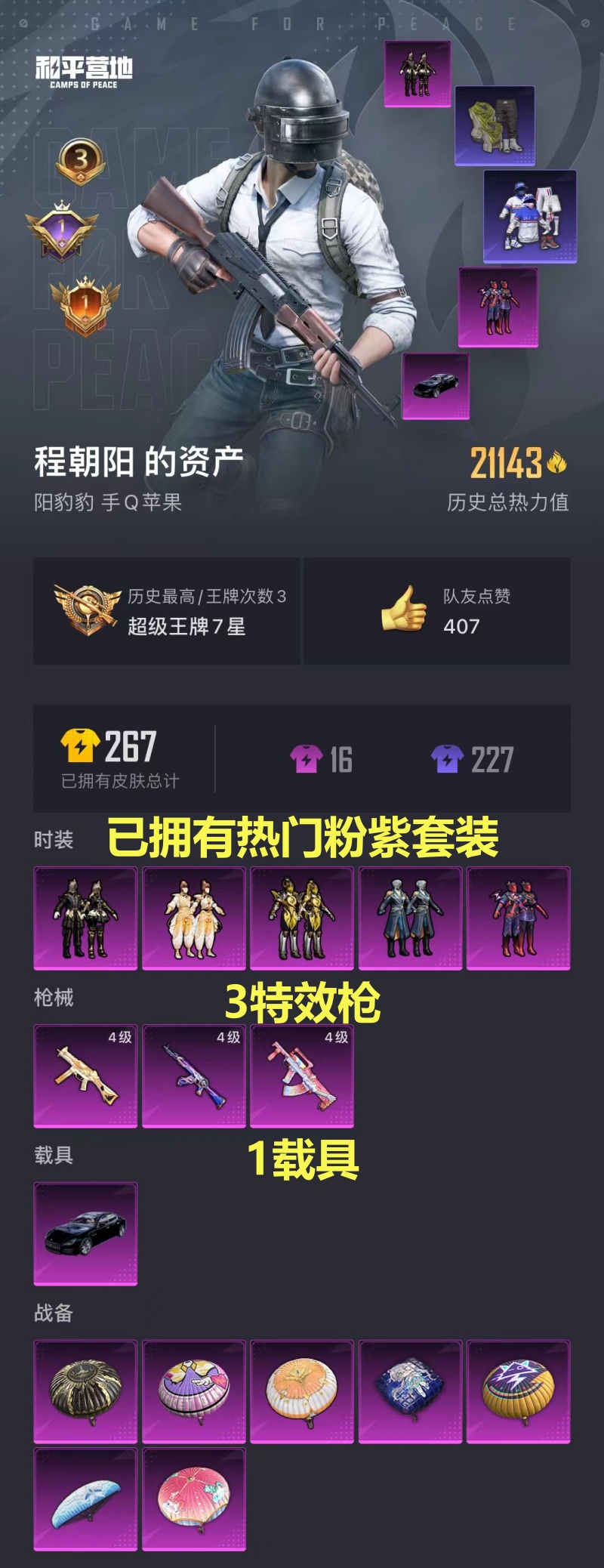 HPKG32589和平精英账号详情图3 HPKG32589和平精英账号详情图3