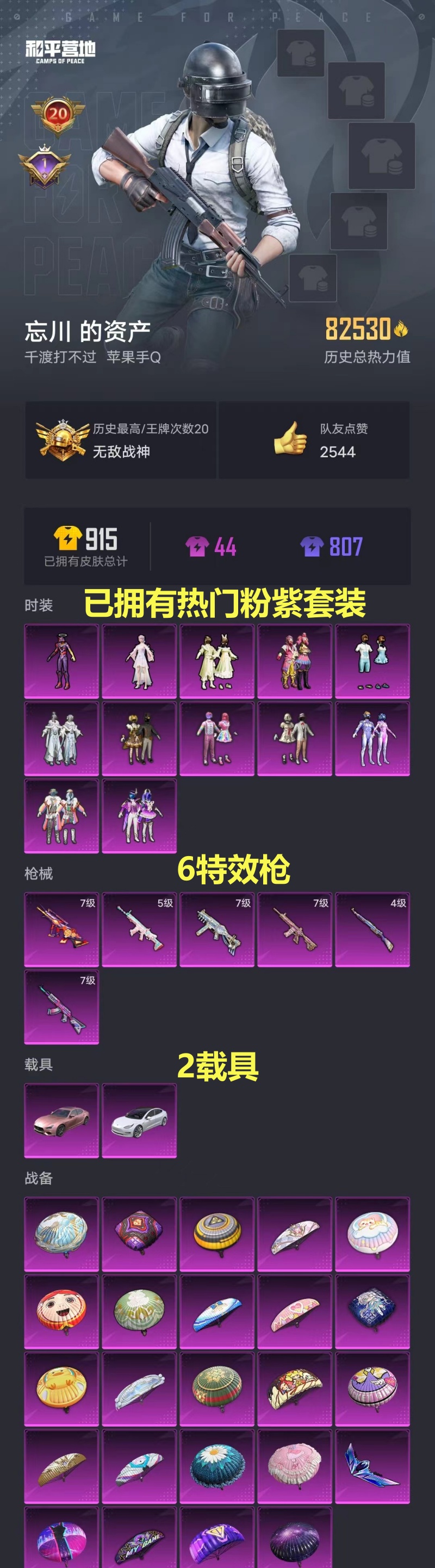 HPKG2131805和平精英账号详情图3 HPKG2131805和平精英账号详情图3