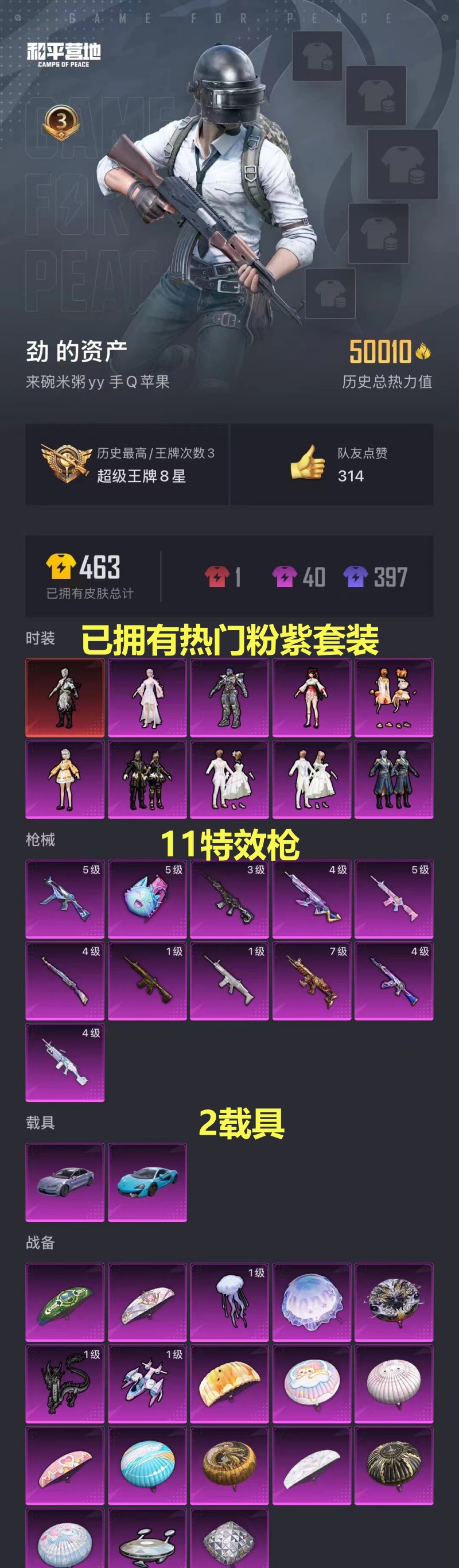 HPKG318193和平精英账号详情图3 HPKG318193和平精英账号详情图3