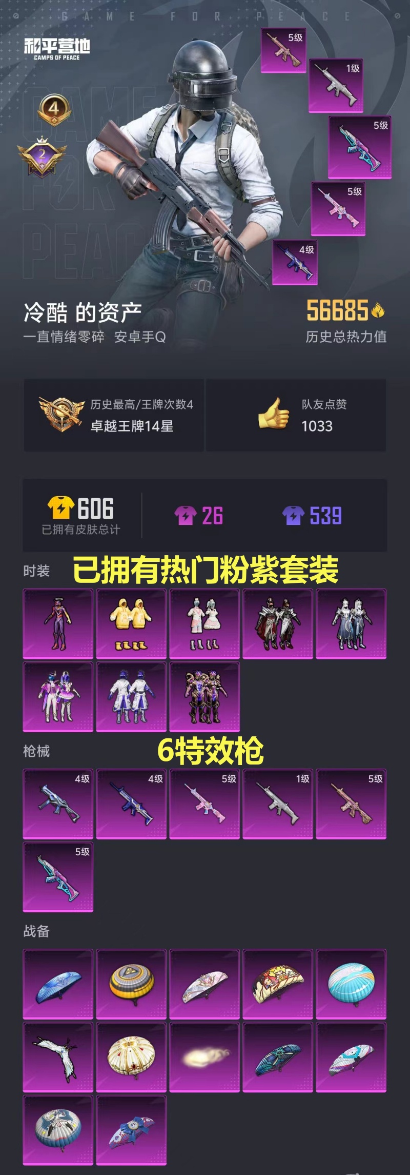 HPKG322421和平精英账号详情图3 HPKG322421和平精英账号详情图3
