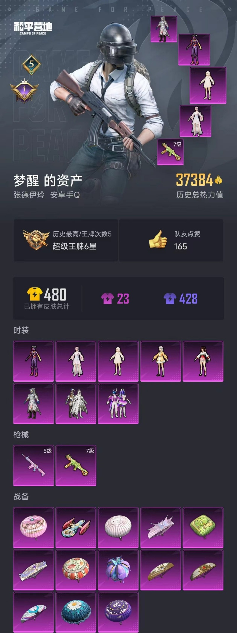 HPKG2130503和平精英账号详情图3 HPKG2130503和平精英账号详情图3