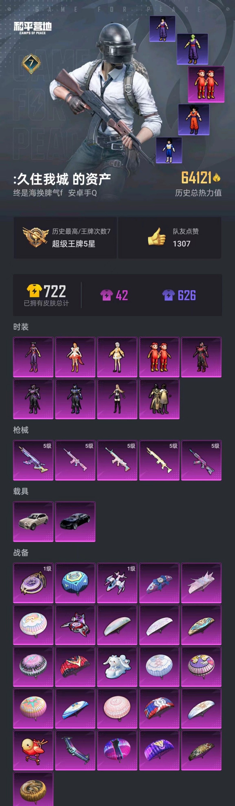 HPKG32598和平精英账号详情图3 HPKG32598和平精英账号详情图3