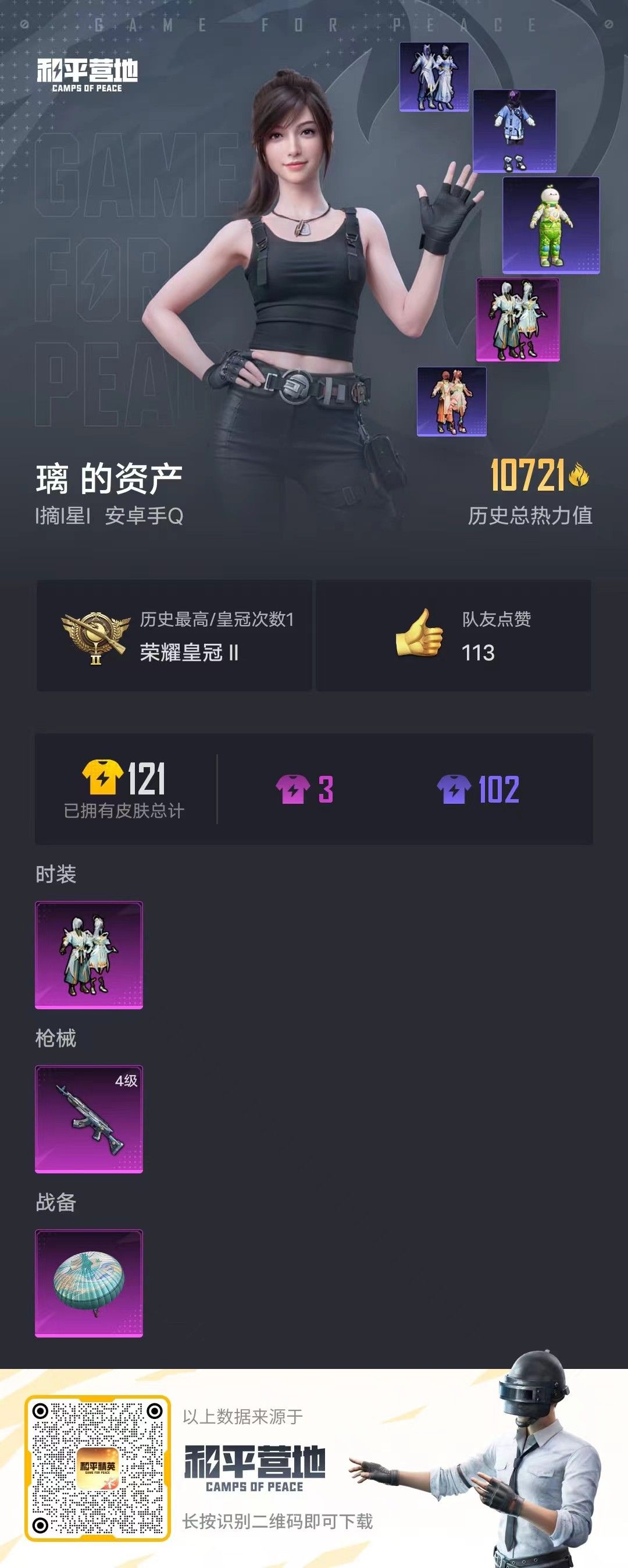 HPKG2136398和平精英账号详情图3 HPKG2136398和平精英账号详情图3