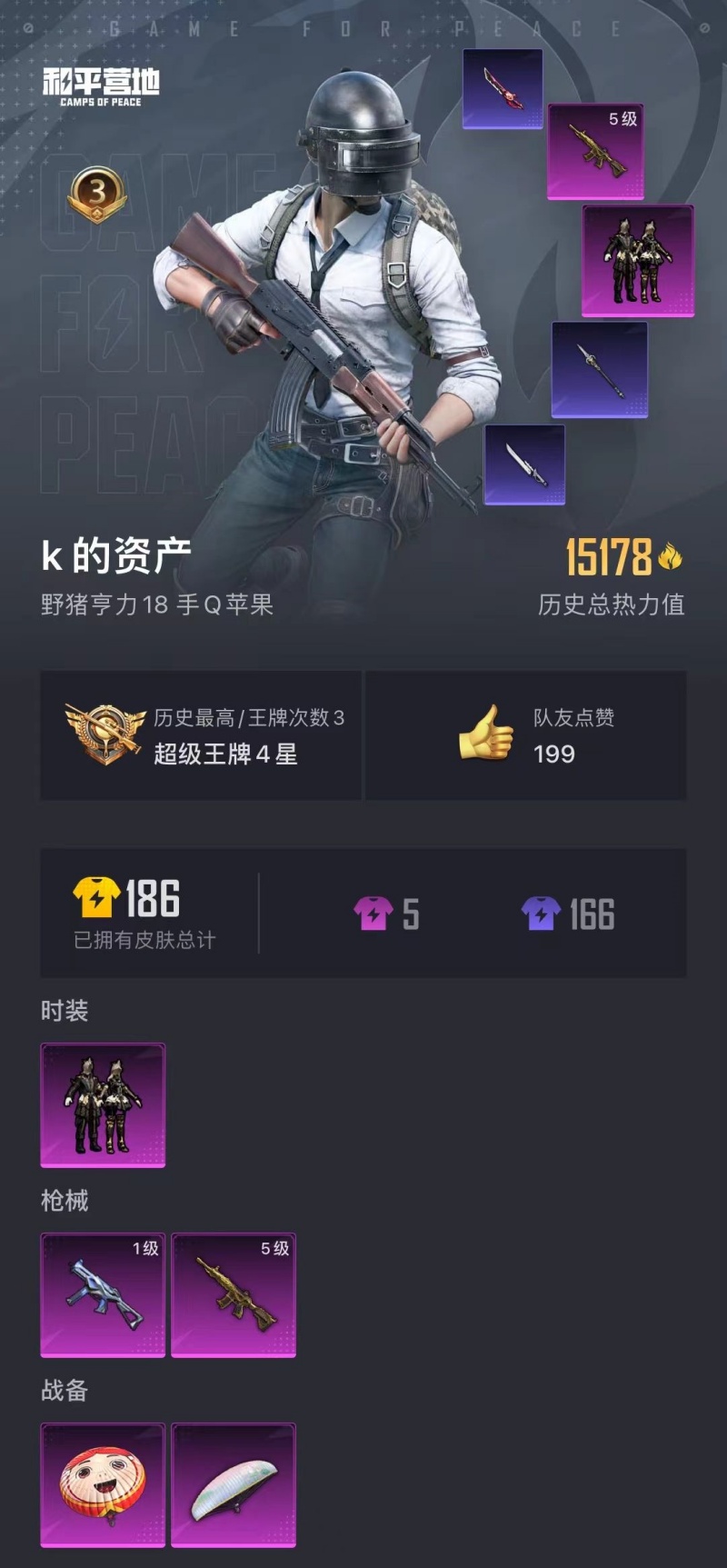 HPKG2132085和平精英账号详情图3 HPKG2132085和平精英账号详情图3