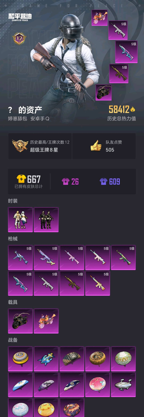 HPKG2130113和平精英账号详情图3 HPKG2130113和平精英账号详情图3