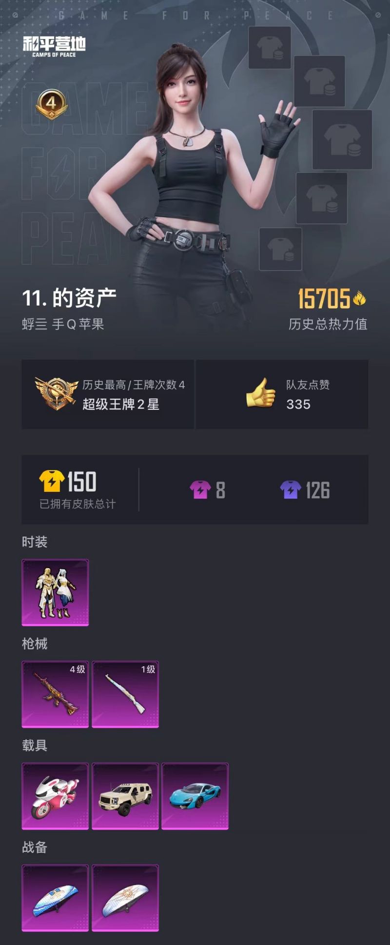 HPKG2131390和平精英账号详情图4 HPKG2131390和平精英账号详情图4