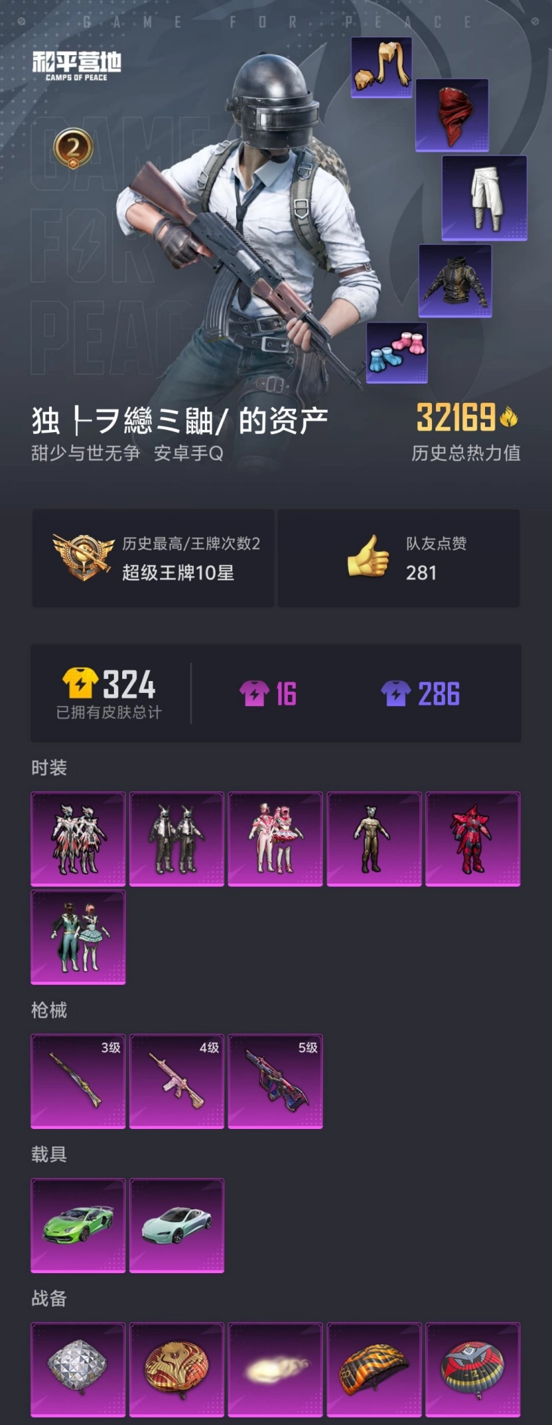 HPKG2138959和平精英账号详情图3 HPKG2138959和平精英账号详情图3