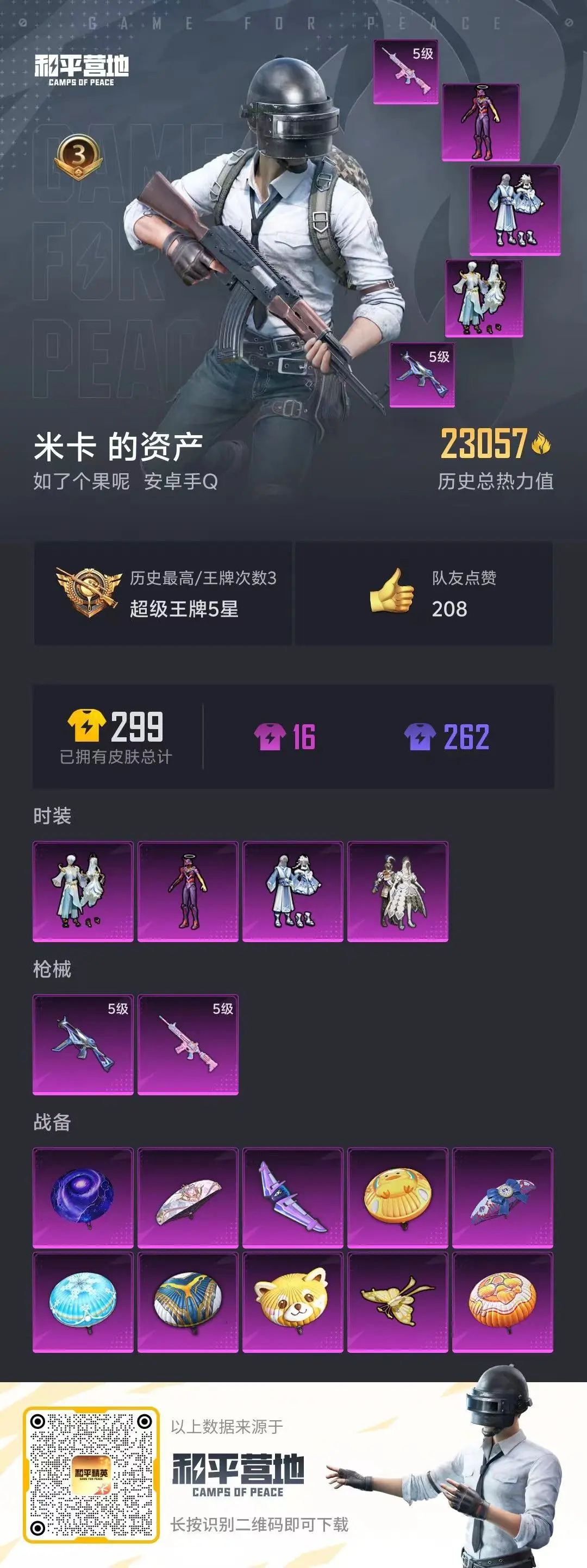 HPKG2133320和平精英账号详情图3 HPKG2133320和平精英账号详情图3