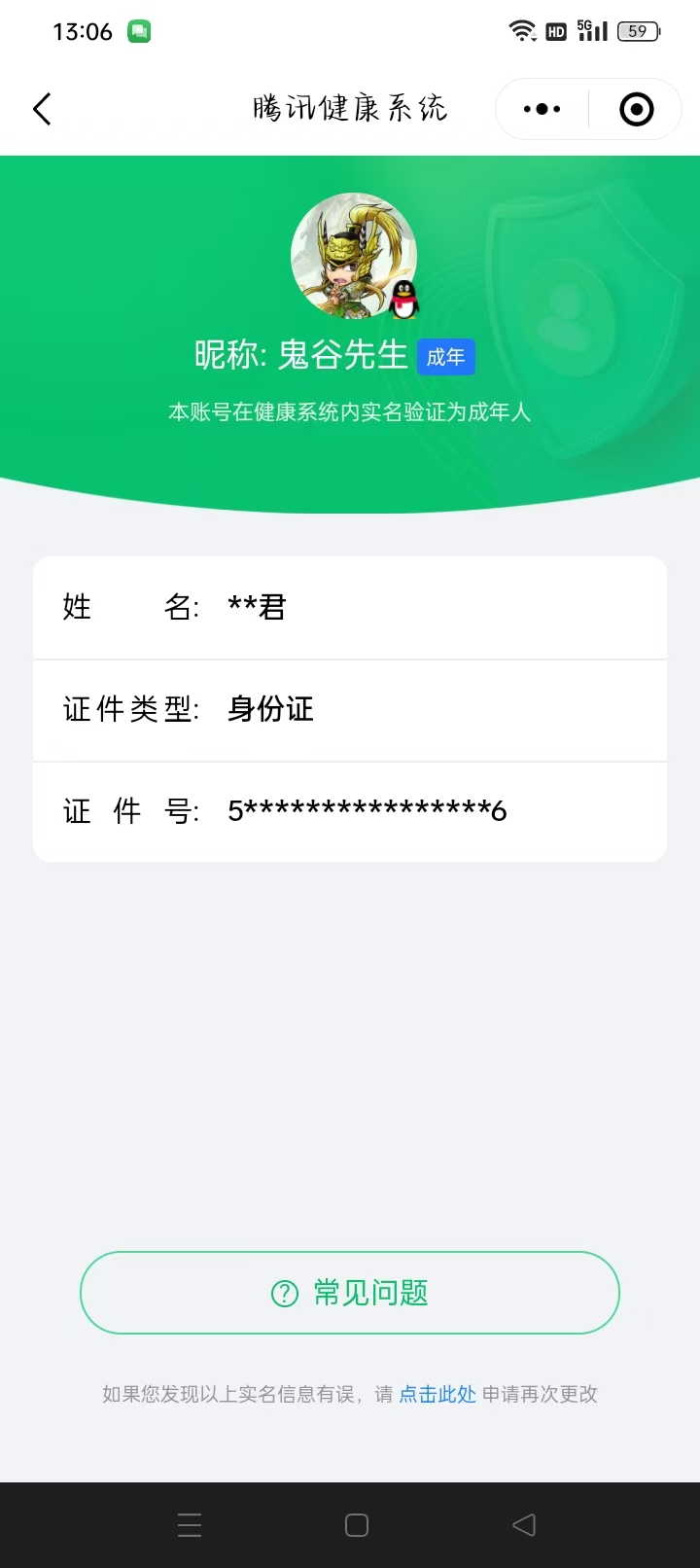 WZ032286514王者荣耀账号详情图3