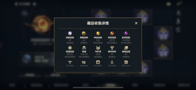 实名: 可修改 皮肤数: 234 段位: 翡翠