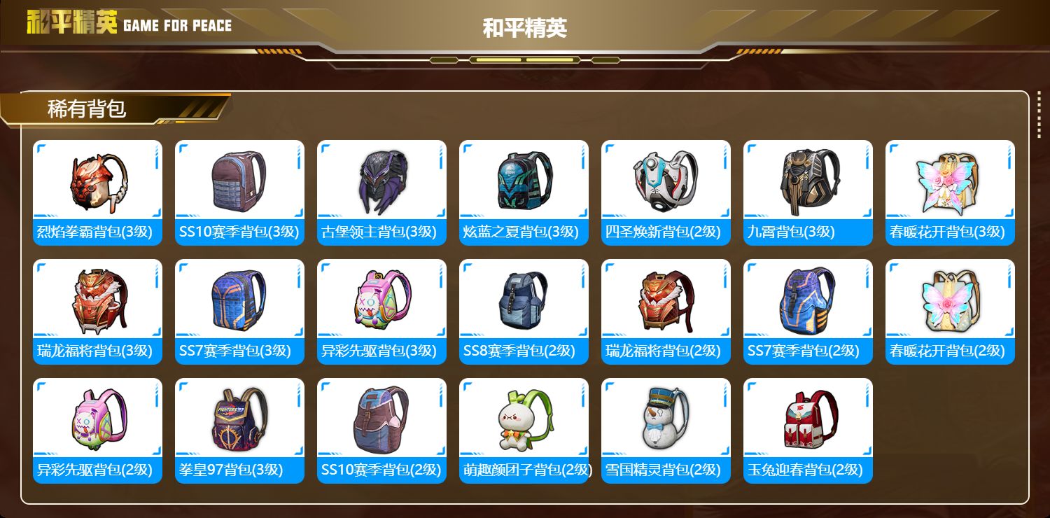 HPKG2130648和平精英账号详情图5