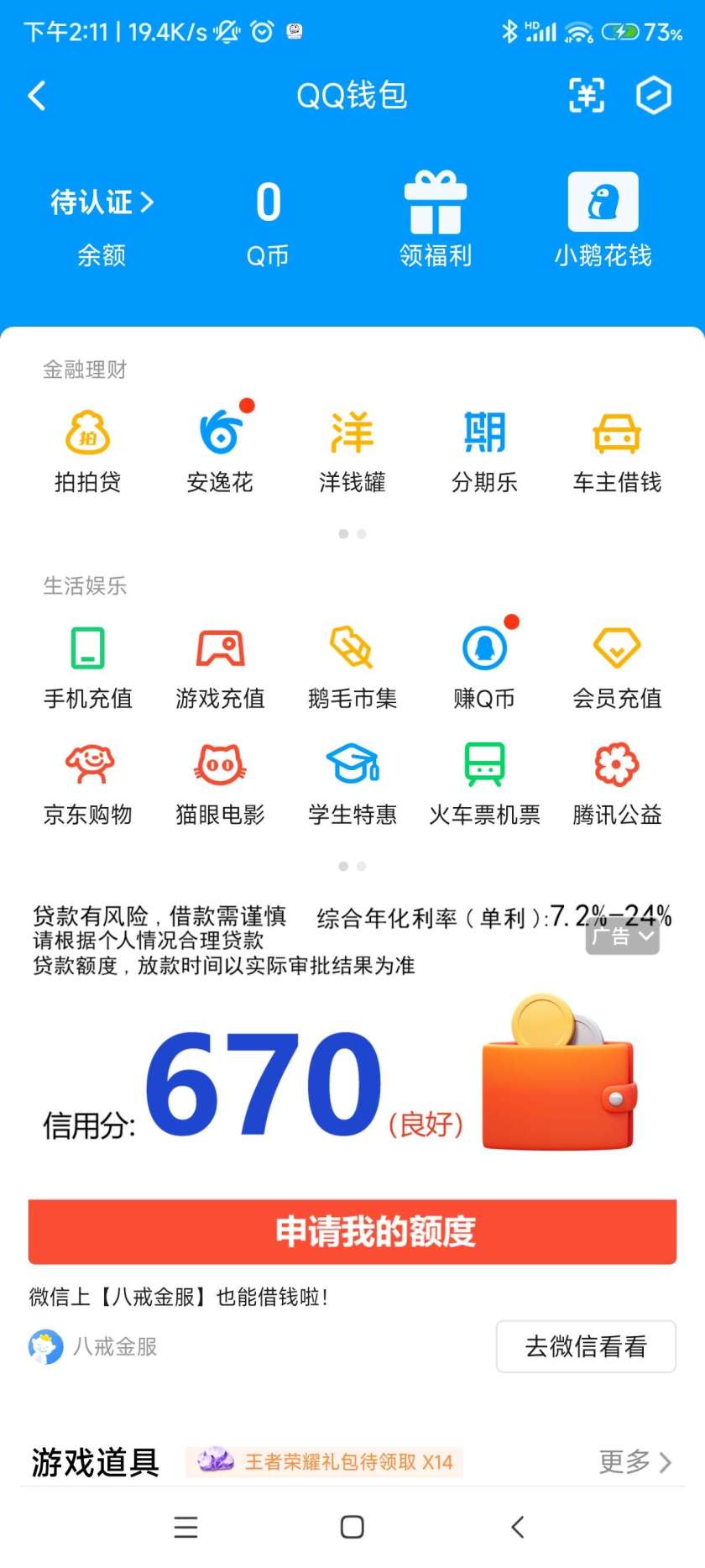 WZ032287023王者荣耀账号详情图2